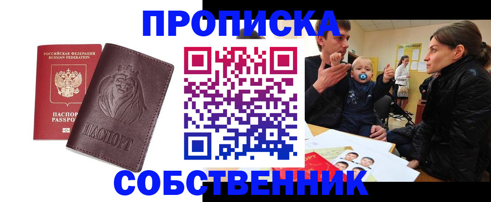 временная прописка в Новоульяновске