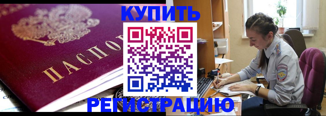 купить прописку в Новоульяновске